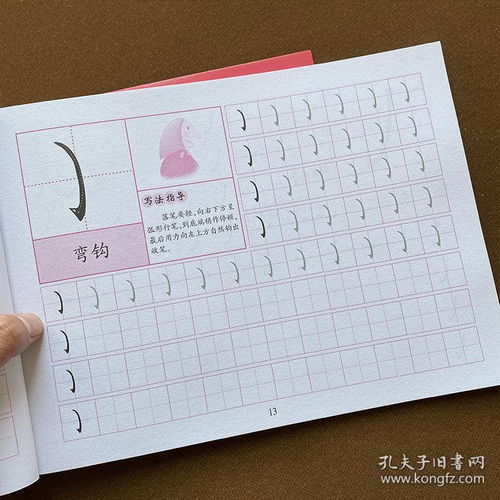 如何正确书写“本”字的笔顺？ 2