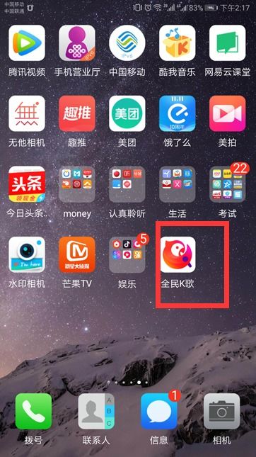 如何在手机上安装并使用全民K歌APP 3