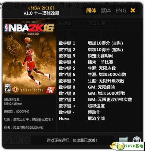 NBA 2K10生涯模式：一键解锁修改器使用全攻略 2