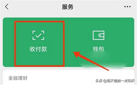 微信刷脸支付设置教程，轻松开启便捷支付！ 2