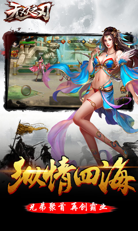 梦貂蝉 截图4