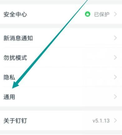 掌握技巧：轻松隐藏钉钉已拒绝的日程 2