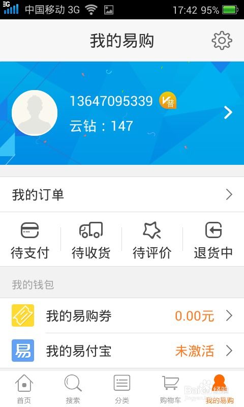 轻松几步，教你关闭苏宁易购的个性化广告推送 3