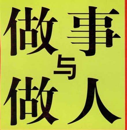 人生导航：做人做事的实战智慧与经验分享 2