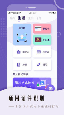 万能扫描王OCR 截图3