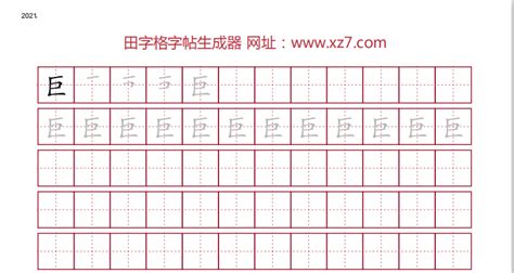 巨字的拼音拼写方法 4