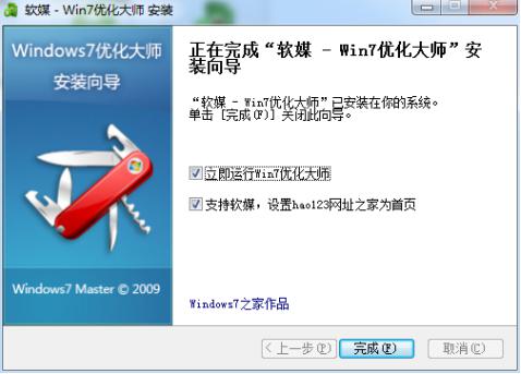 Windows7优化大师是什么？百度百科详解 3