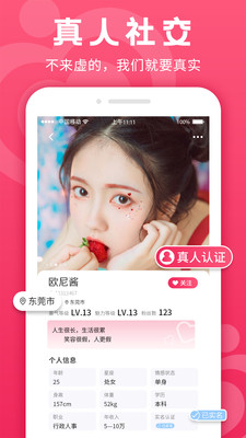众里寻她 截图2