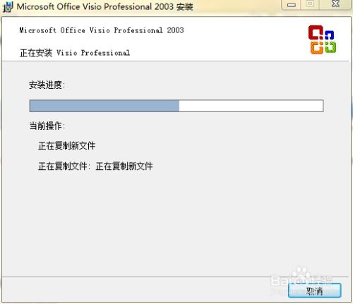 轻松掌握：Office Visio 2003 安装指南与实用教程 4