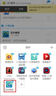 UC浏览器如何开启新闻自动刷新功能？ 2