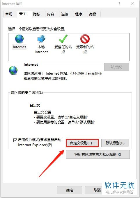 关闭仅查看安全传送网页内容的方法 3