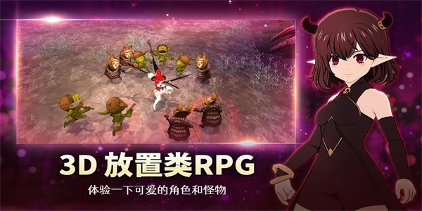 小恶魔养成手游