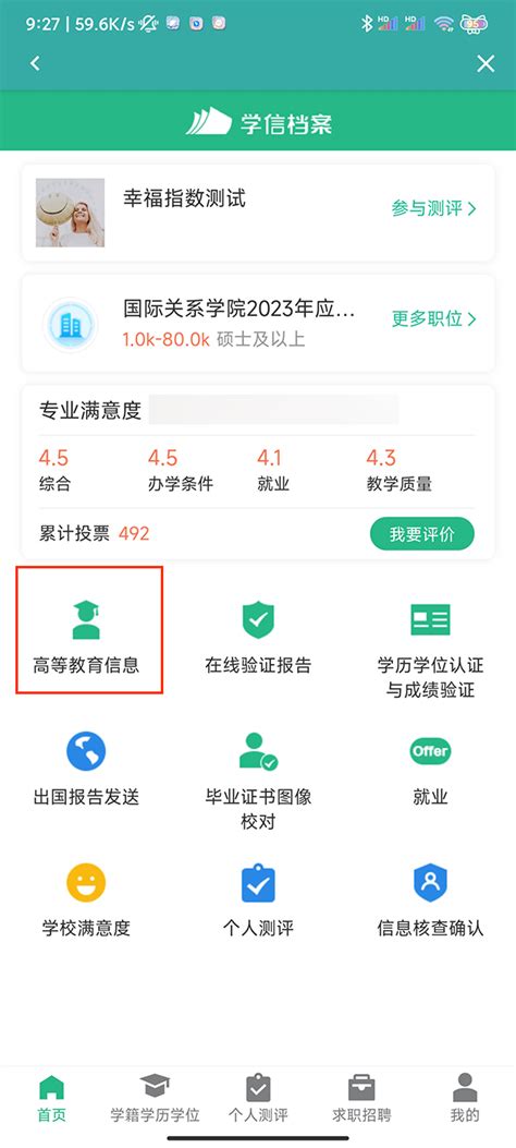 如何在学信网上查询学位证书编号？ 4