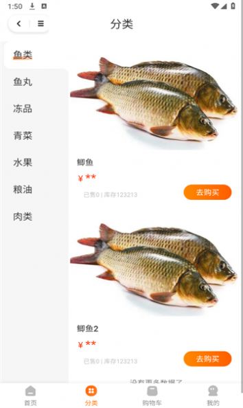 富达进货app 截图2