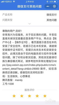 微信支付商户必备：安全高效安装财付通控件全攻略 3