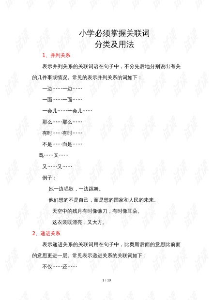 关联词分类有哪些常见类型及其用途是什么？ 4