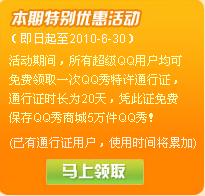 打造个性风采！轻松学会设置QQ超级QQ秀炫酷头像 2