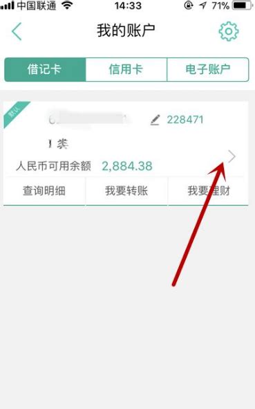 农业银行行号快速查询方法 5