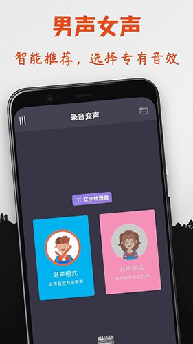 幻音变声器 1