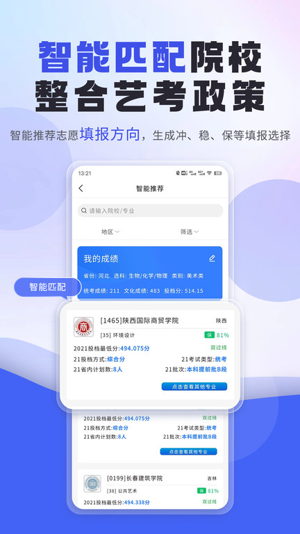 艺考志愿填报app 截图1