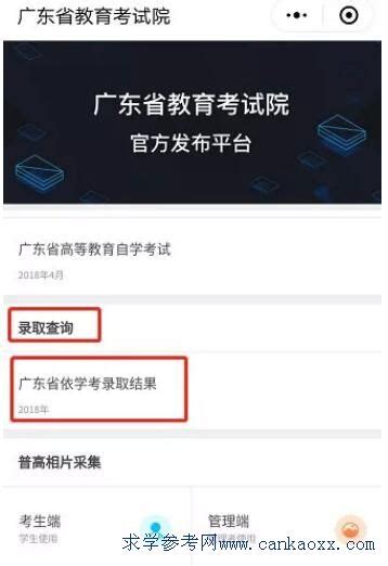 如何快速查询广东学考录取结果 5