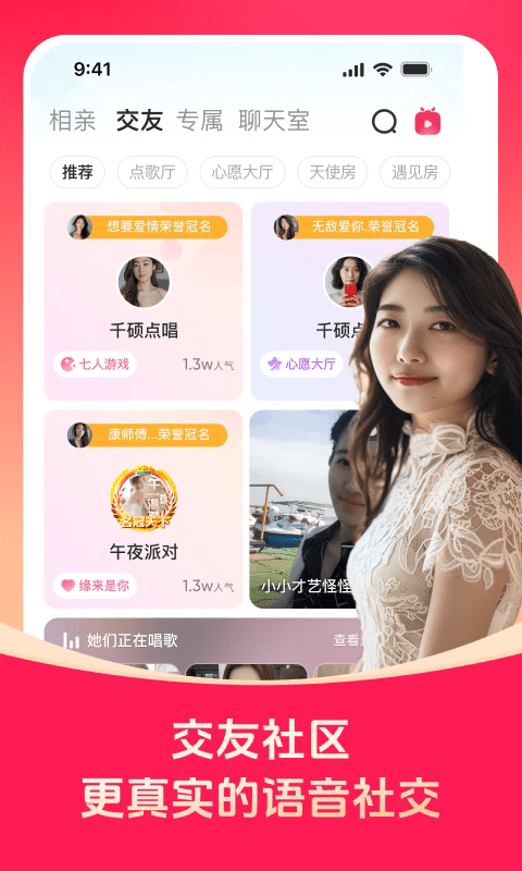 对缘app安卓最新版 截图4