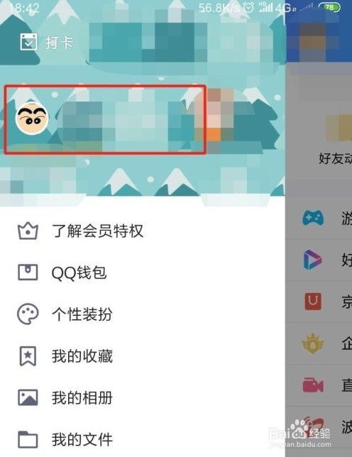 怎样设置QQ头像为动态头像？ 3