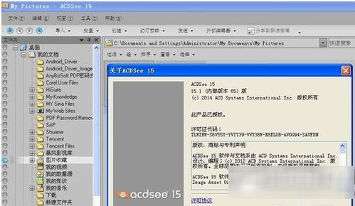 ACDSee 15 中文版获取许可证激活方法 2