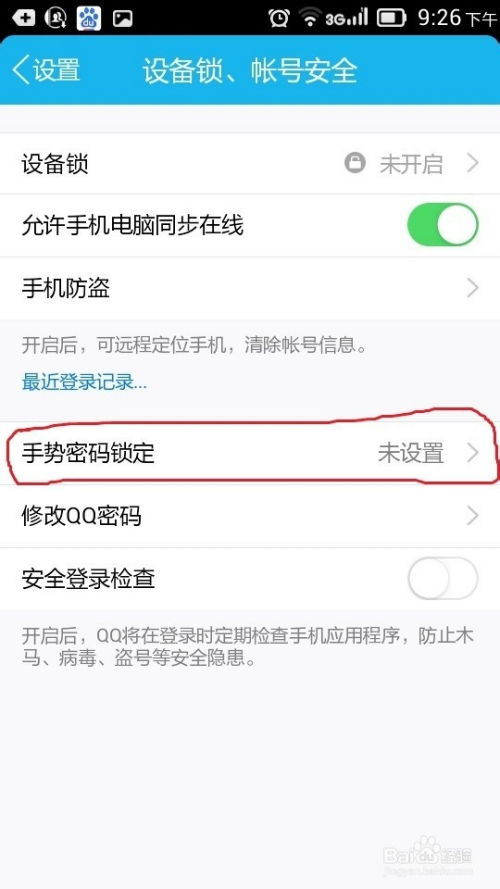 打造超强QQ密码：一步步教你如何设置 2