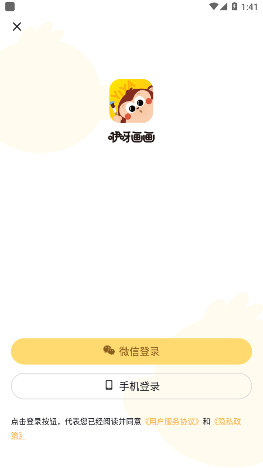咿呀画画 截图4