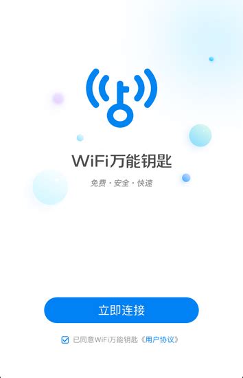 苹果手机轻松连接：揭秘万能WiFi钥匙的高效使用法 2