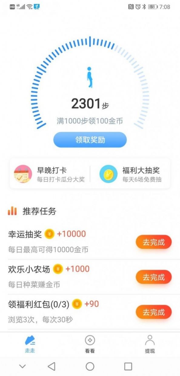 爱步app