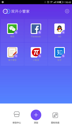 双开小管家 截图4