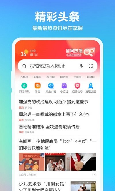 360浏览器APP