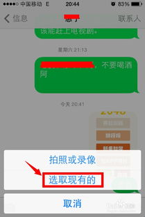 掌握技巧：轻松用iPhone发送彩信 2