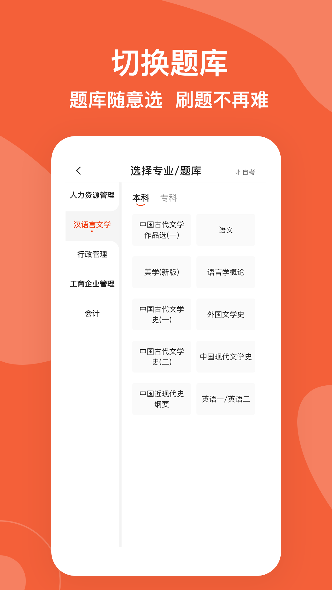 自考广东题库 截图1