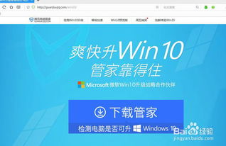 如何在Win10系统电脑上下载腾讯电脑管家 2