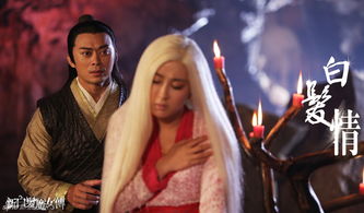 《新白发魔女传》：终极揭秘，震撼人心的结局究竟如何？ 3