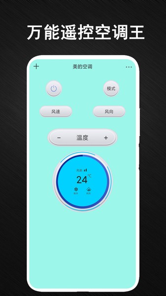 智能电视空调遥控器 截图4