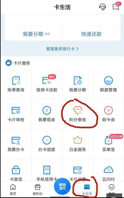 中国银行积分兑换方法 2