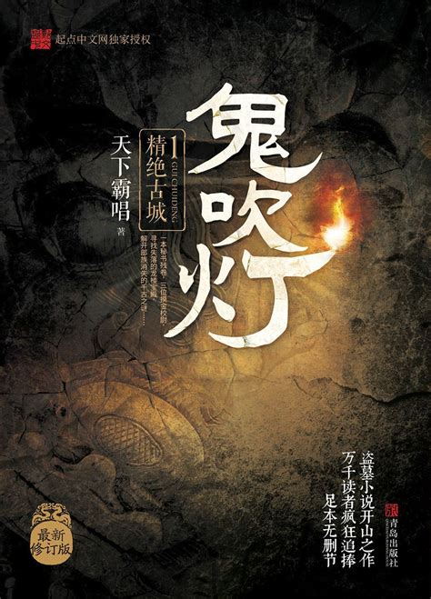 《鬼吹灯》的作者是谁？ 4