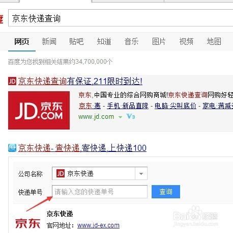 如何用手机号在京东查询快递单号？ 4