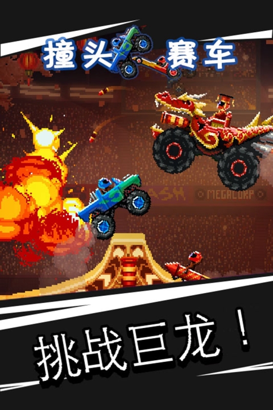 撞头赛车最新版 1