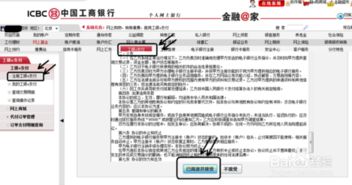 轻松解锁支付新方式：一步步教你开通工银E支付 4