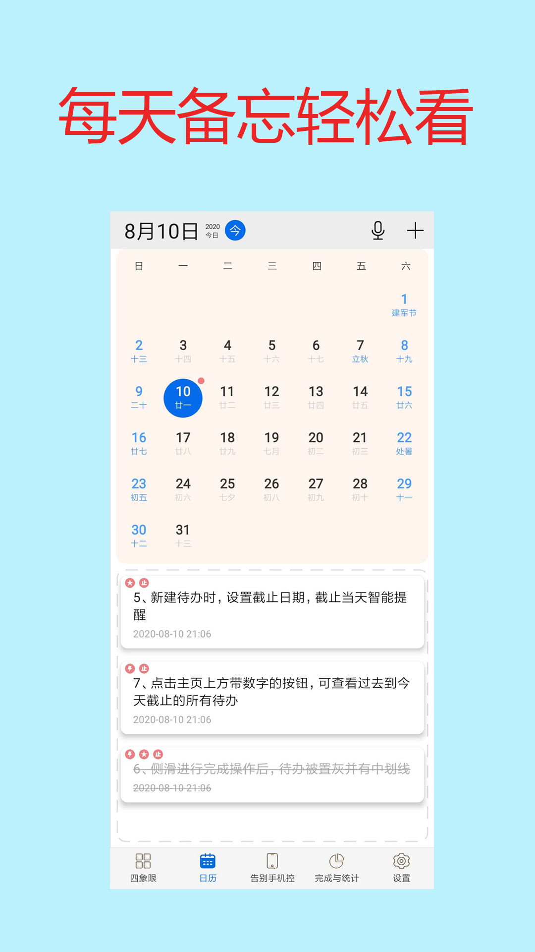待办四象限免费版 截图1