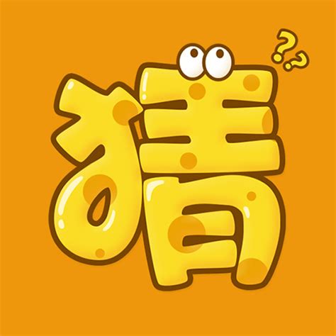 创意涂鸦，成语大挑战：你画我猜 4