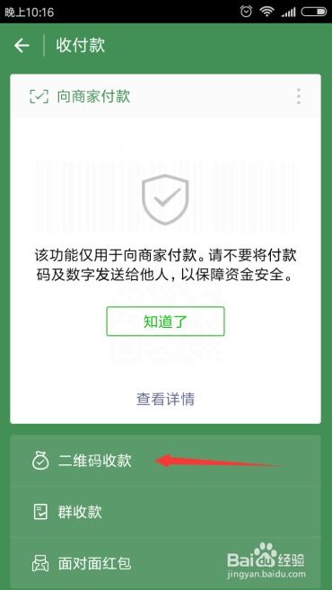 微信群聊二维码永久有效设置技巧揭秘！ 4