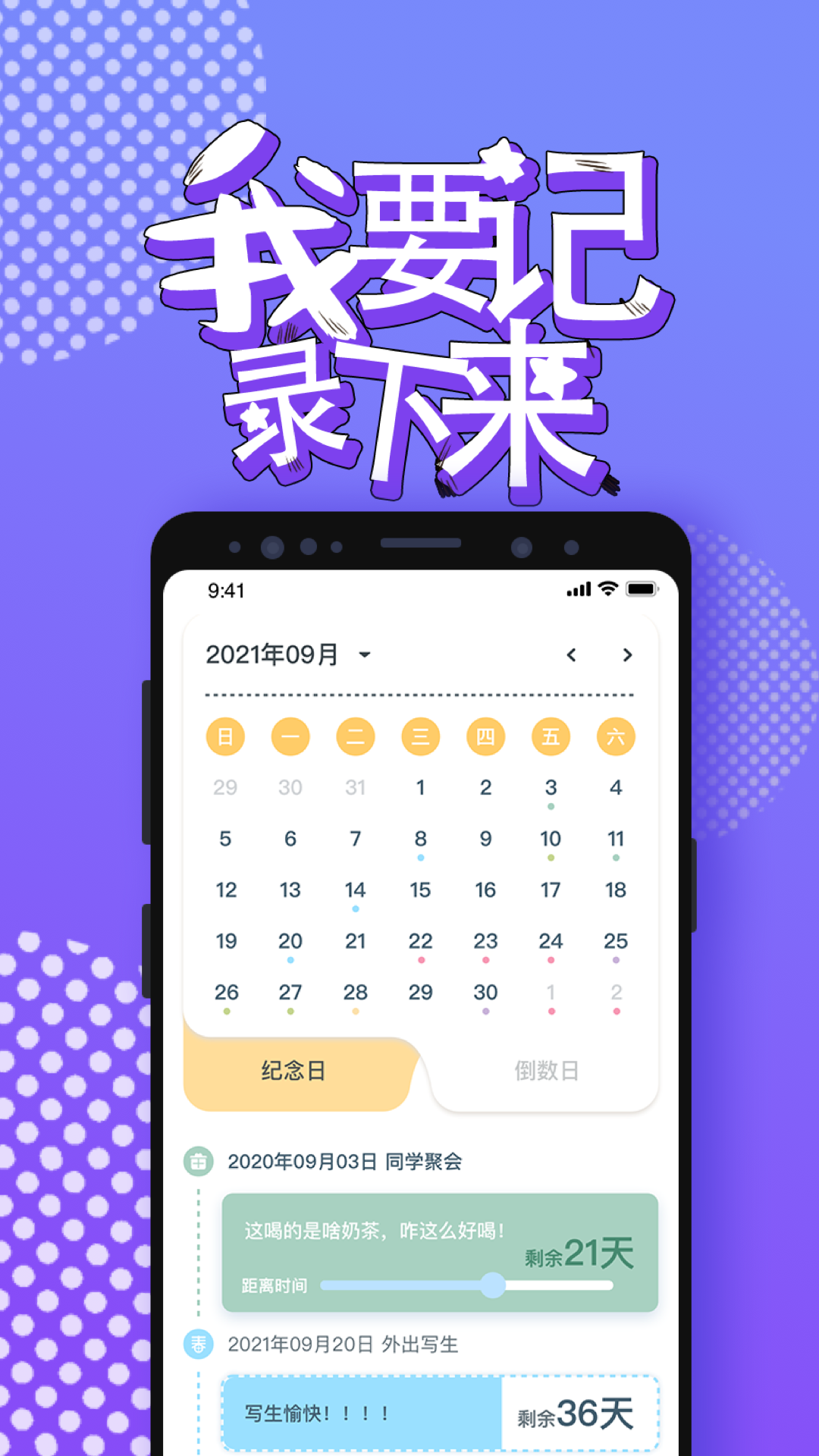 梦想倒计时 截图1