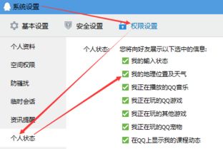 腾讯QQ如何设置个人地理位置及天气信息？ 2