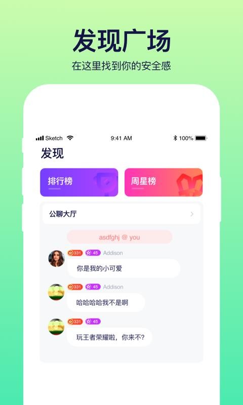 彩虹语音聊天 1